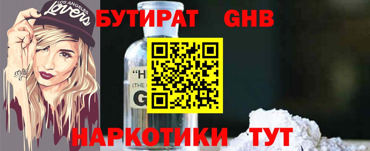 Мценск  Бутират буратино  Бутират  Вход с VPN 