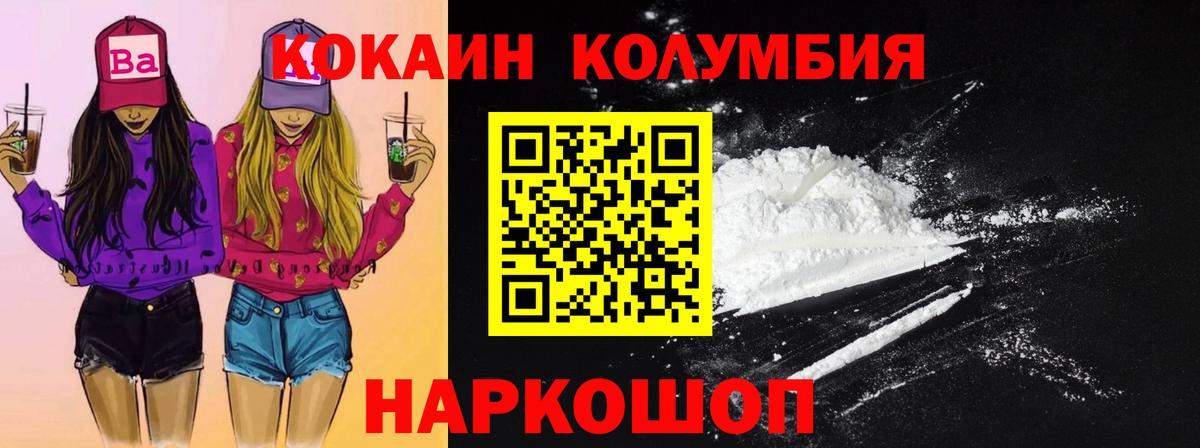 КОКАИН Columbia Мценск