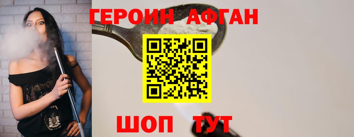 ГЕРОИН белый Мценск