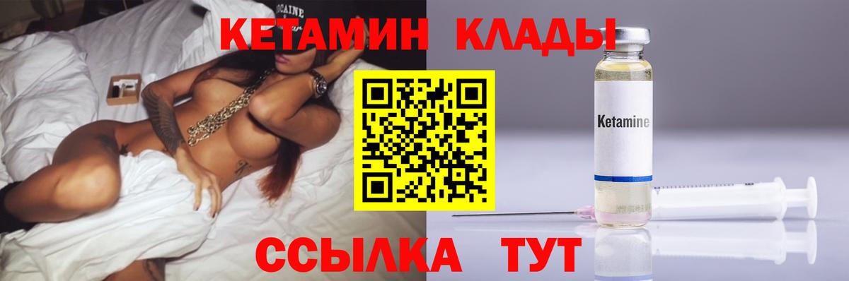 Кетамин VHQ  ОМГ ОМГ маркетплейс  КЕТАМИН ketamine  Мценск 