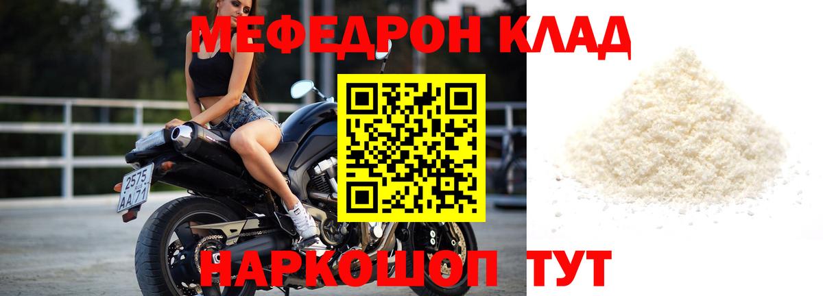 Мефедрон VHQ  Мефедрон  МЕФ  Мценск  МЯУ-МЯУ мука 