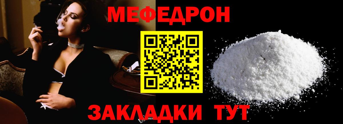 Меф мяу мяу  Мценск