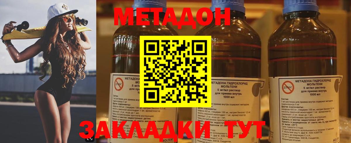 МЕТАДОН мёд  Вход с VPN  Мценск  МЕТАДОН methadone 