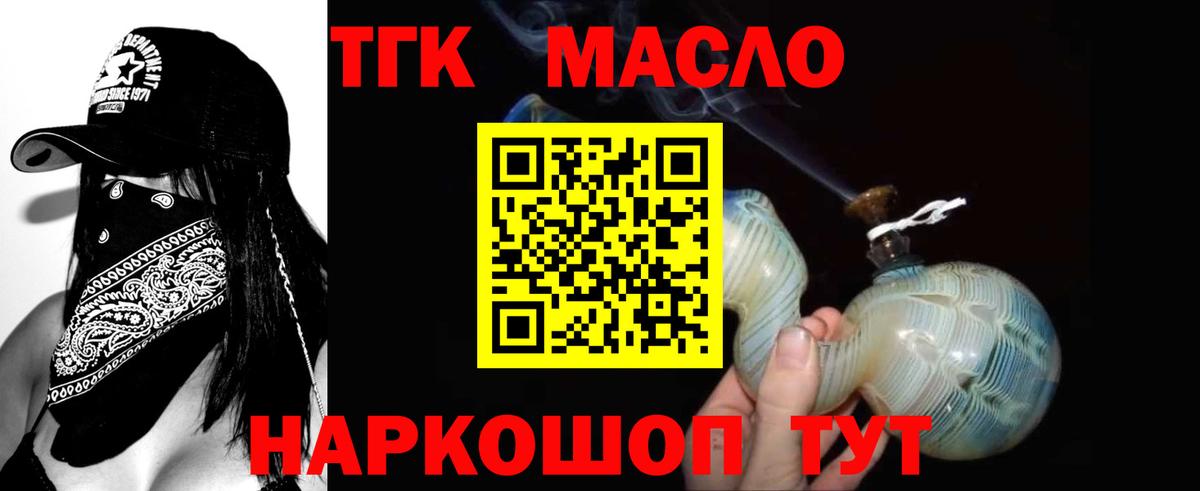 Дистиллят ТГК гашишное масло Мценск